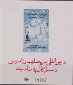 Souvenir Sheet, Nurse holding patient, Afghanistan,  , Medical Science, Red Cross and Red Crescent