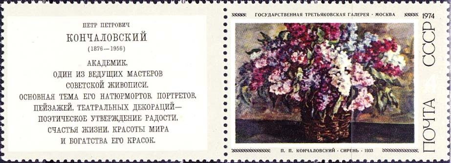 "Syringa" 1933, P.P.Konchalovskij