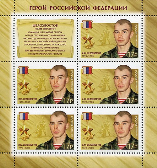 Ivan Yurievich Shelohvostov(1978-2003)