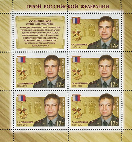 Sergey Alexandrovich Solnechnikov (1980-2012)
