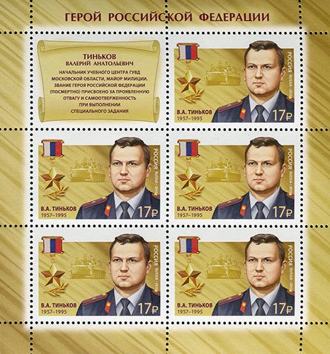 Valeriy Anatolevich Tinkov(1957-1995)
