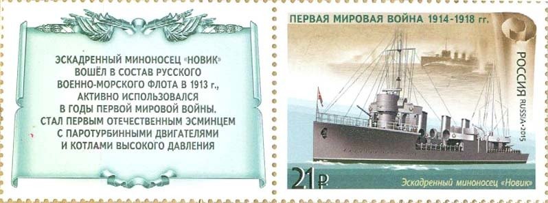 The Novik Destroyer