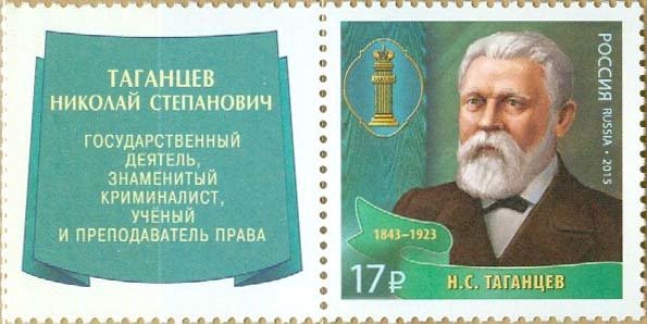 N.S. Tagantsev (1843-1923)