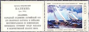 Stamp, "Close to the wind" 1962, Je.Kalnyn'sh, Soviet Union, USSR,  , Paintings