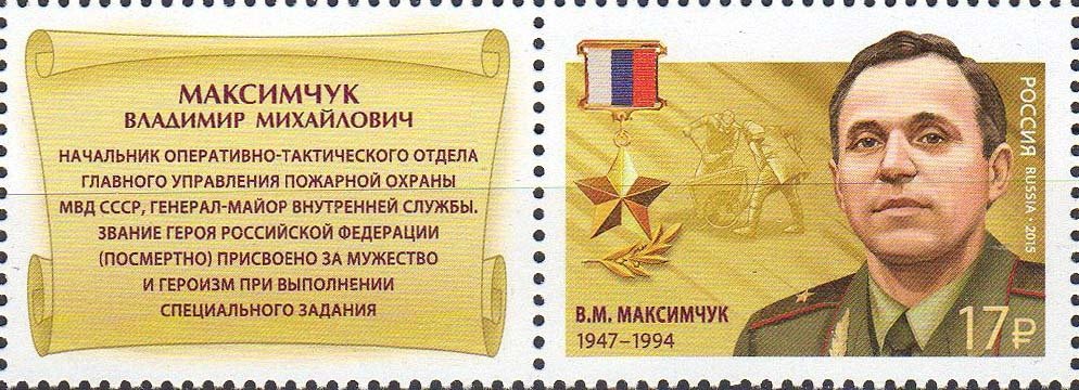 Vladimir Mikhailovich Maksymchuk (1947-1994)