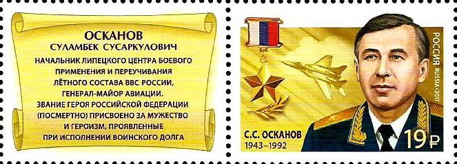 Oskanov Sulambek Susarkulovich (1943-1992)
