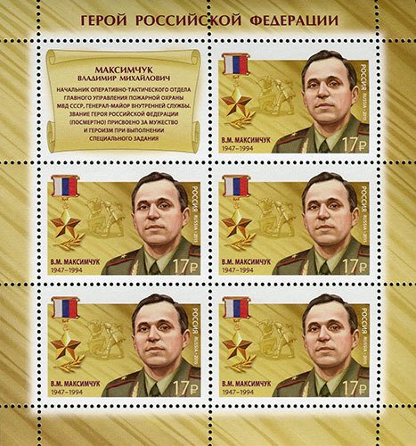 Vladimir Mikhailovich Maksymchuk (1947-1994)