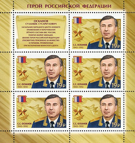 Oskanov Sulambek Susarkulovich (1943-1992)