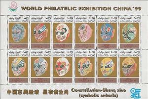 Mini Sheet,  International Stamp Exhibition CHINA '99, Beijing, Afghanistan,  , Faces, Masks, Philatelic Exhibitions, World Exhibitions
