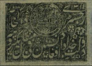 Stamp, National Coat of Arms, dated 1311, Afghanistan,  , Mosque