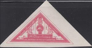 Stamp, Coat of arms of Pashtunistan, Afghanistan,  , Coats of Arms, Triangle Stamps