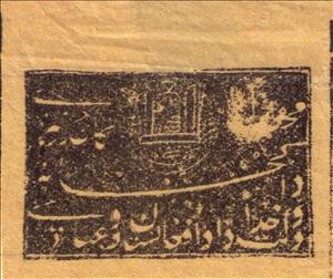 Stamp, National Coat of Arms, undated, Afghanistan,  , Flags, Mosque