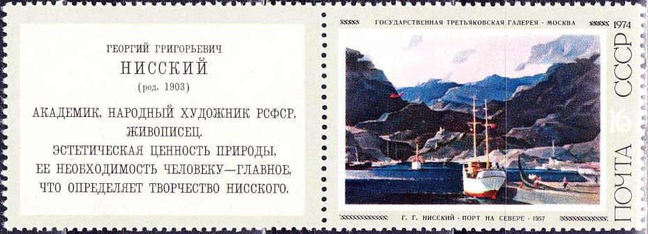"Port in the north" 1957, G.G.Nisskij
