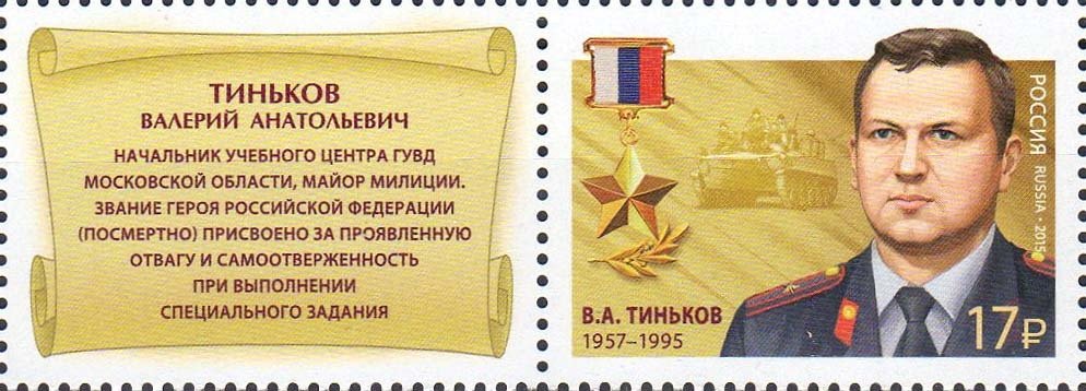 Valeriy Anatolevich Tinkov(1957-1995)