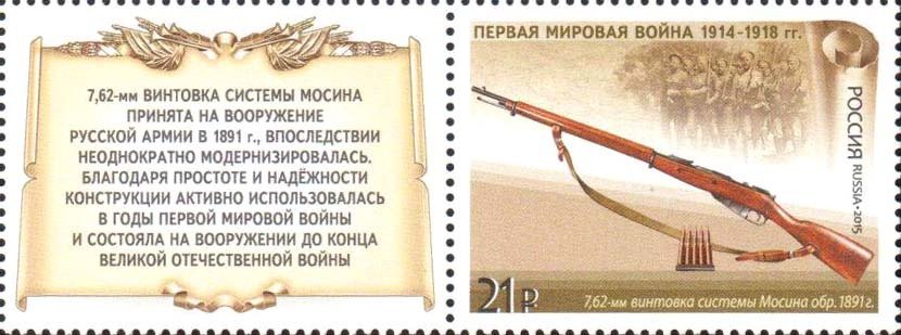 The Mosin–Nagant 7.62 mm Rifle