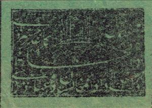 Stamp, National Coat of Arms, undated, Afghanistan,  , Flags, Mosque