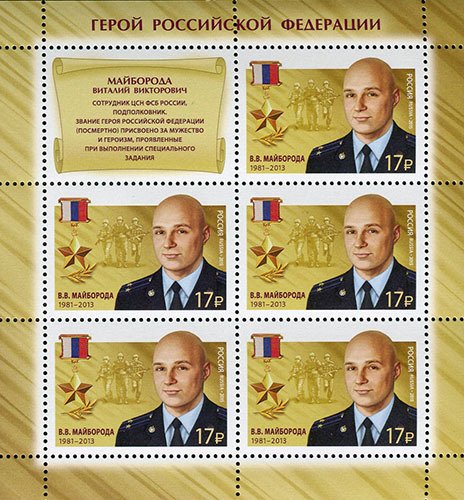Vitaliy Viktorovich Maiboroda (1981-2013)