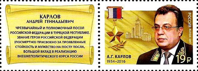 Karlov Andrey Gennadevich (1954-2016)