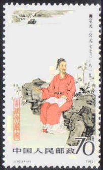 Stamp, Liu Zongyuan, China, People's Republic,  , Authors, Famous People, Literary People (Poets and Writers), Literature, Men, Philosophers