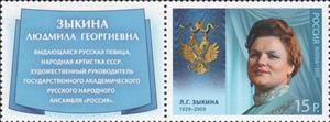 Stamp, Cavaliers of St.Andrew Order. Singer and actress L.G.Zykina, Russia,  , Medals and Marks of Honour