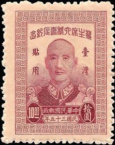 Stamp, 60th birthday of Chiang Kai-shek, Taiwan (Republic of China),  