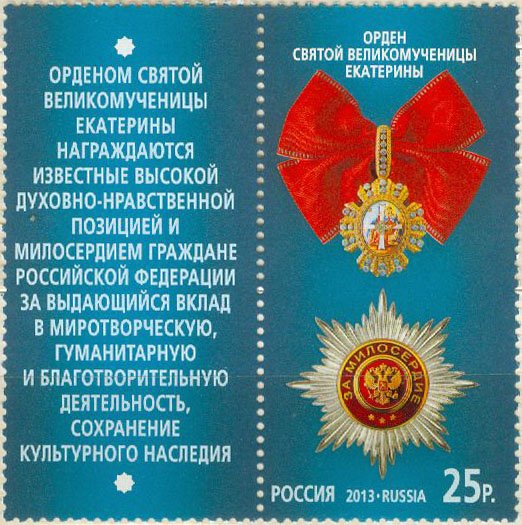 Order of Saint Catherine the Great Martyr