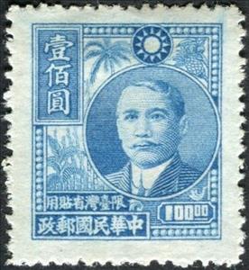 Stamp, Dr. Sun Yat-sen (1866-1925), Taiwan (Republic of China),  