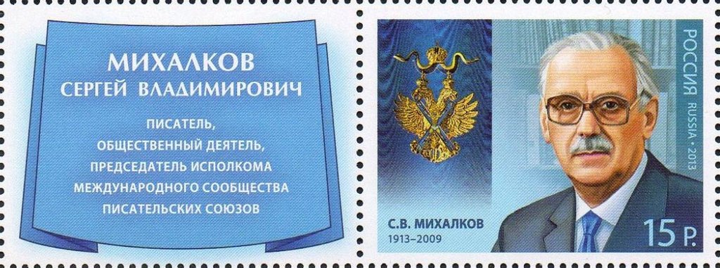 Holder of Order of St. Andrew, S.V.Mikhalkov (1913–2009)