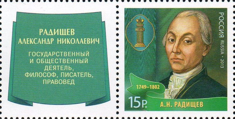 A.N. Radishev - Jurist