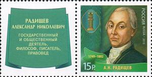 Stamp, A.N. Radishev - Jurist, Russia,  , Famous People, Jurists