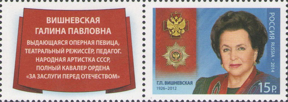 Holders of Order "For Merit" G.P.Vishnevskaya (1926-2012)