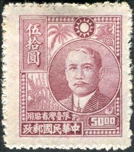 Stamp, Dr. Sun Yat-sen (1866-1925), Taiwan (Republic of China),  