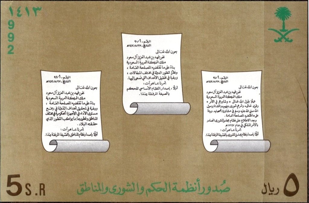New Constitution of 1992