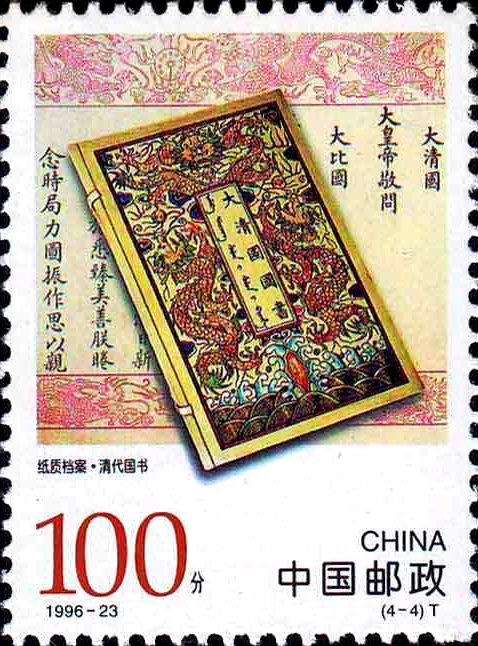 Chinese Archives