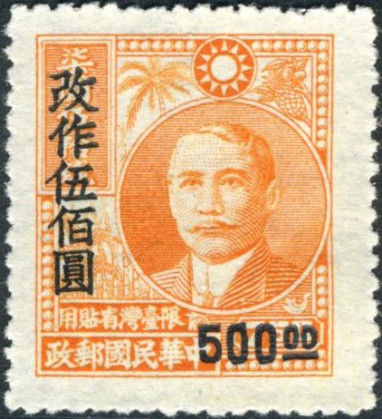 Dr. Sun Yat-sen (1866-1925), overprinted