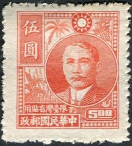 Stamp, Dr. Sun Yat-sen (1866-1925), Taiwan (Republic of China),  