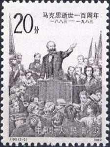 Stamp, Centenary of the death of Karl Marx, China, People's Republic,  , Revolutionaries