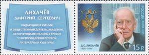 Stamp, Cavaliers of St.Andrew Order. Scientist D.S.Likhachev, Russia,  , Medals and Marks of Honour