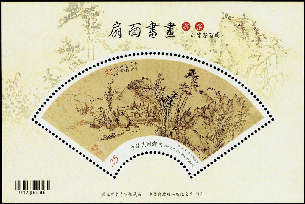 "Traveler at Shanyin County"