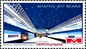 Stamp, Station Piatroushchyna, Belarus,  , Undergrounds (Subways)