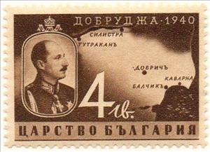 Stamp, Recovery of Dobrudja from Rumania, Bulgaria,  
