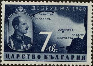 Stamp, Recovery of Dobrudja from Rumania, Bulgaria,  