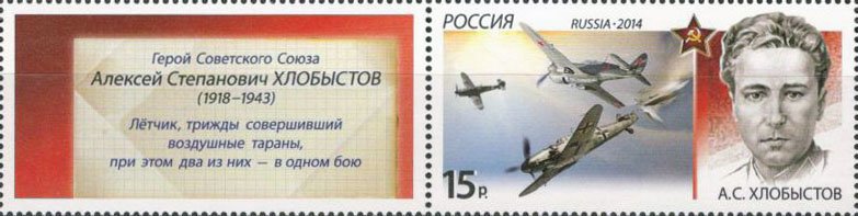 Hero of USSR Guard Captain A.S.Khlobystov (1918–1943)
