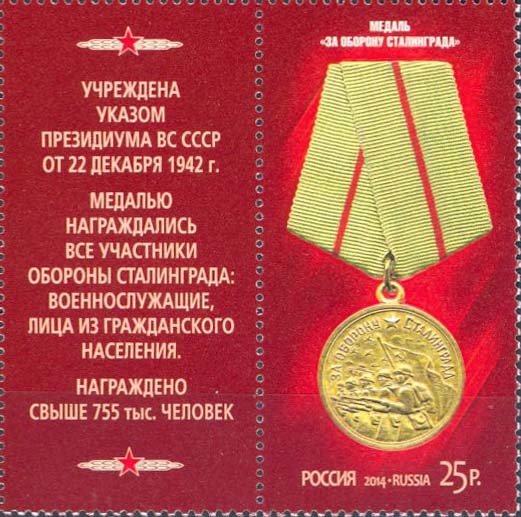 Medal "For the Defence of Stalingrad"