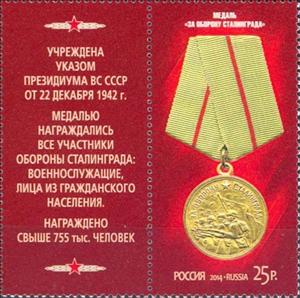 Stamp, Medal "For the Defence of Stalingrad", Russia,  , Anniversaries and Jubilees, Medals and Marks of Honour
