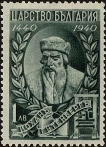 Stamp, J. Gutenberg, Inventor of printing with movable Types, Bulgaria,  , Books