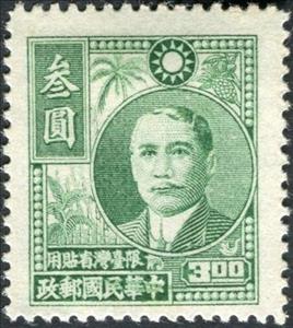 Stamp, Dr. Sun Yat-sen (1866-1925), Taiwan (Republic of China),  