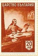 Stamp, Father Paisij (actually Pyotr Ivanovich) Welitschkowskij, Bulgaria,  , Anniversaries and Jubilees