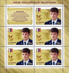 Mini Sheet, Ashikhmin Sergey Anatolievich (1977-2012), Russia,  , Famous People, Heroes, Medals and Marks of Honour, Men