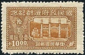 Stamp, 1st Anniversary of the Return of Chinese National Government, Taiwan (Republic of China),  